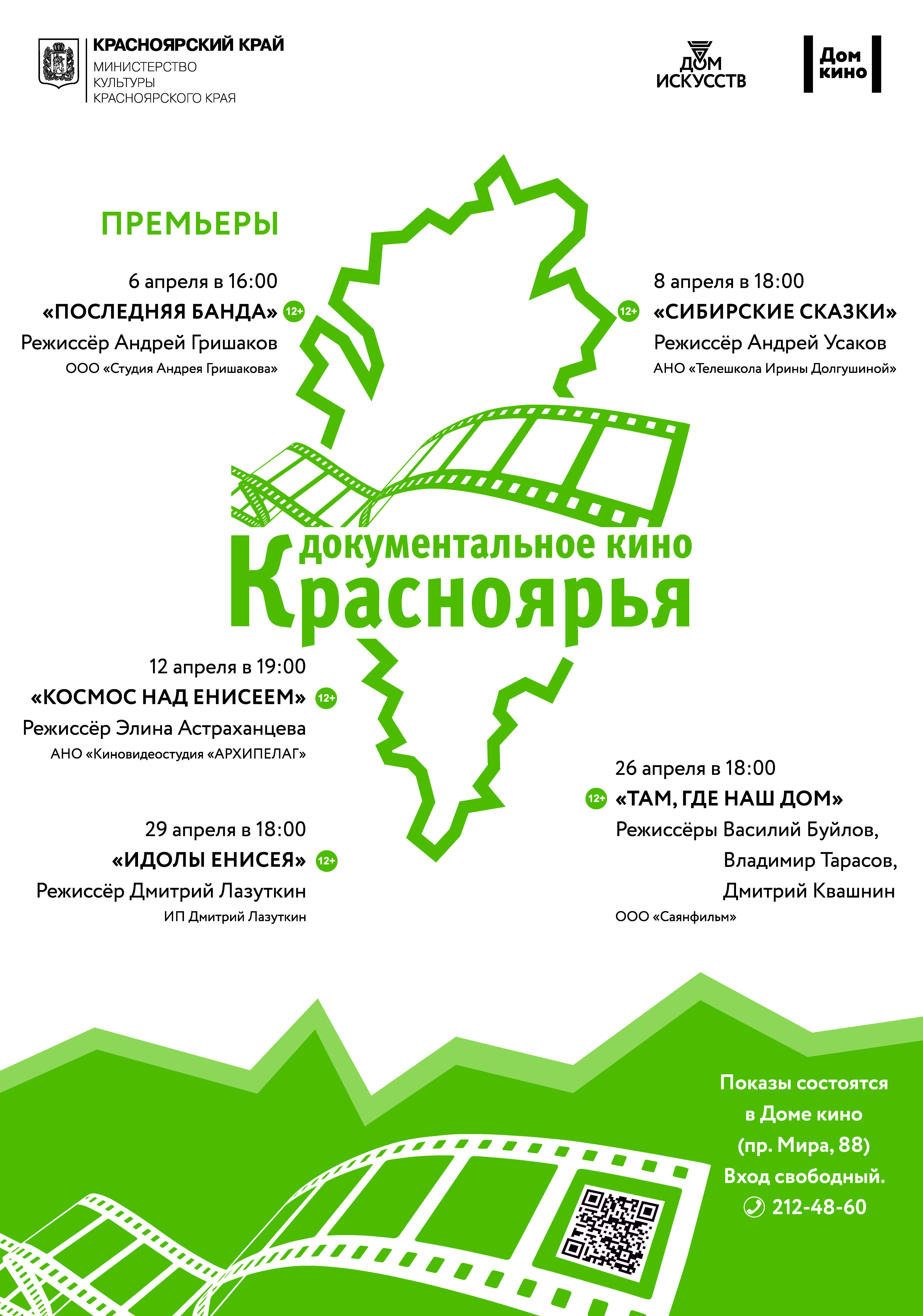 «Документальное кино Красноярья» покажет свои новые работы